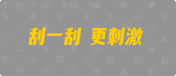加拿大28,双项,审判算法,加拿大预测,加拿大28开奖结果预测官网,飞飞28加拿大在线预测